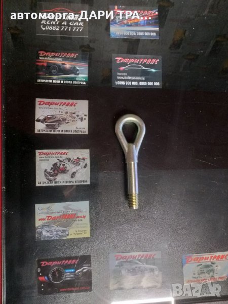 Кука за теглене за Дачия Логан 2004-2012г./Dacia Logan !!!НОВА!!!, снимка 1