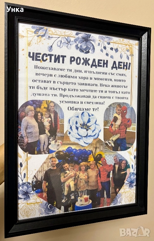 Подарък за рожден ден, снимка 1