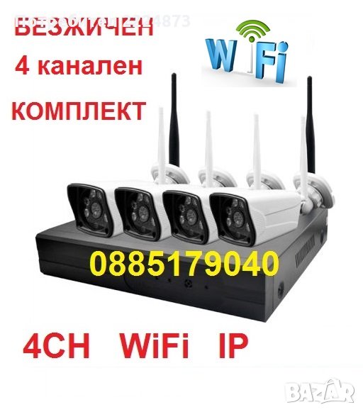 Готов безжичен пакет - 4CH WiFi NVR DVR + 4 IP Wireless безжични камери, снимка 1