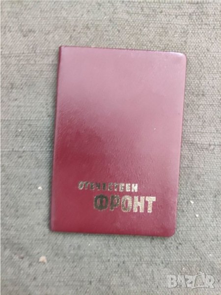 Продавам " Служебна карта вестник " Отечественн фронт" главен редактор, снимка 1
