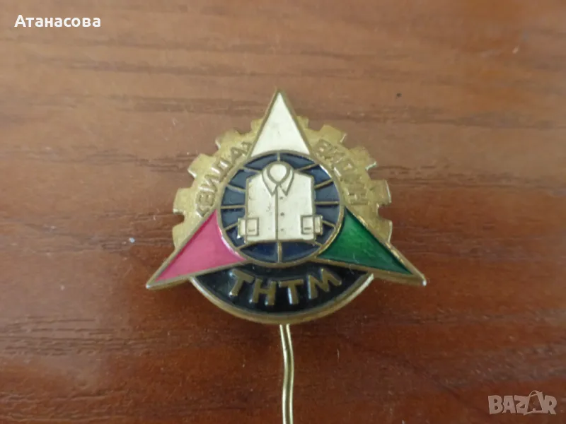 Значка ДИП "Вида" Видин ТНТМ 1972 г, снимка 1