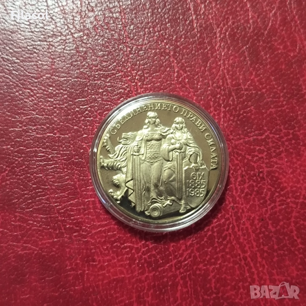 2 лева 1981 година Съединението - 1300 г. България, снимка 1