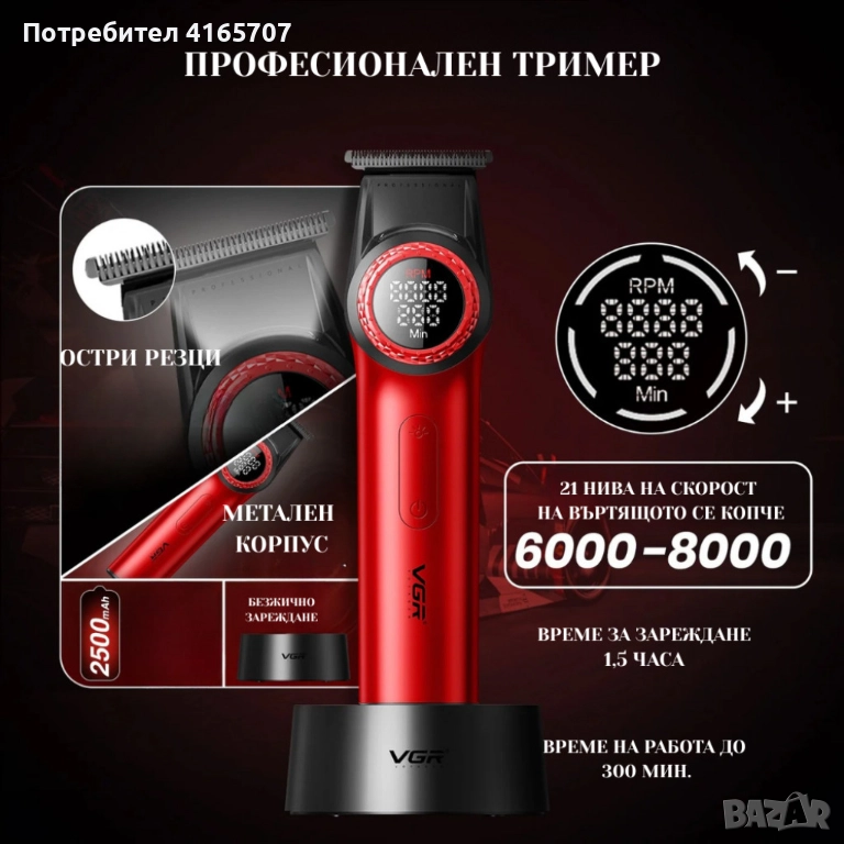 Професионален комплект 2в1 VGR – Машинка за подстригване + електрическа самобръсначка с Led дисплей, снимка 1