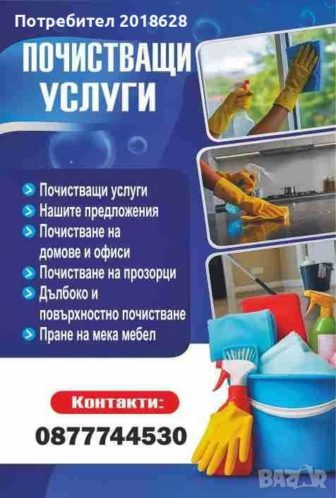 Почистване на домове и офиси, включително след наематели., снимка 1