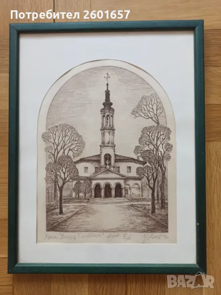 Цончо Денев,офорт,храм"Успение Богородично",Търговище, снимка 1