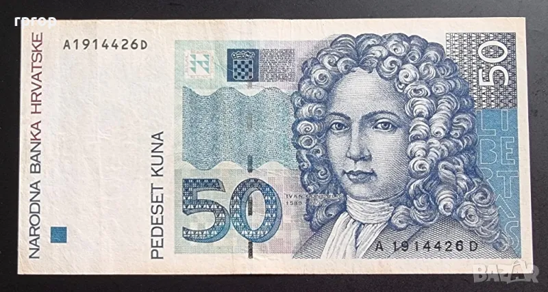 Хърватия. 50 куни. 1993 година., снимка 1