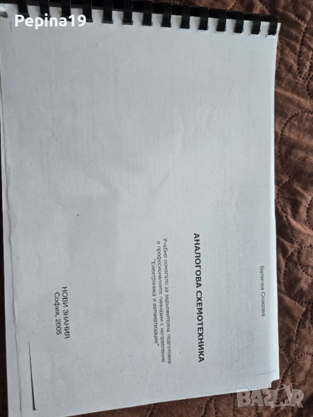 Аналогово схемотехника, снимка 1