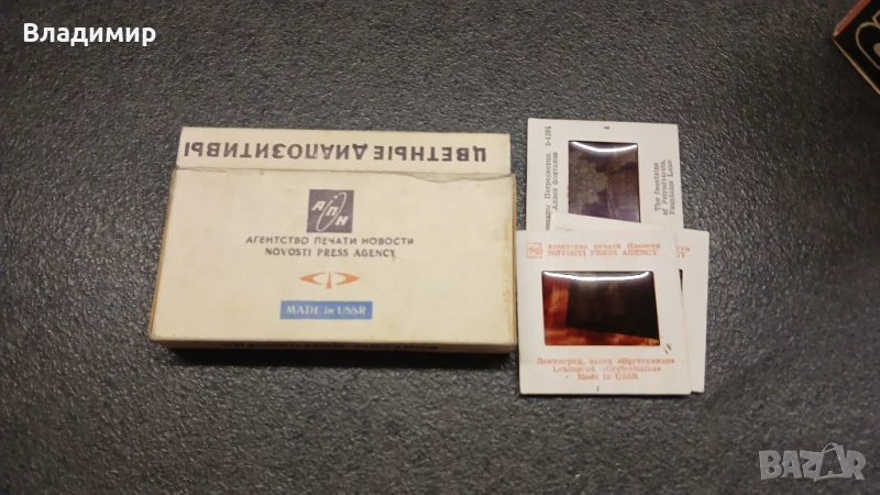 Диаскоп  с комплект диапозитиви в кутия , снимка 1