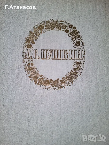 Сочинения, Пушкин, 1949, снимка 1