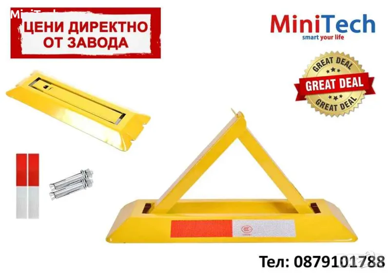 Триъгълна паркинг скоба, снимка 1