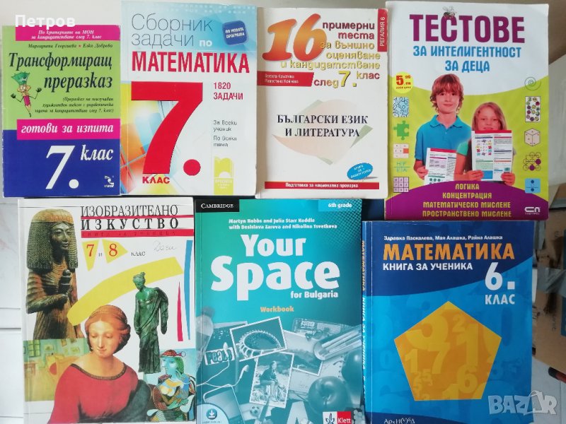 Детски книги, учебни помагала, снимка 1
