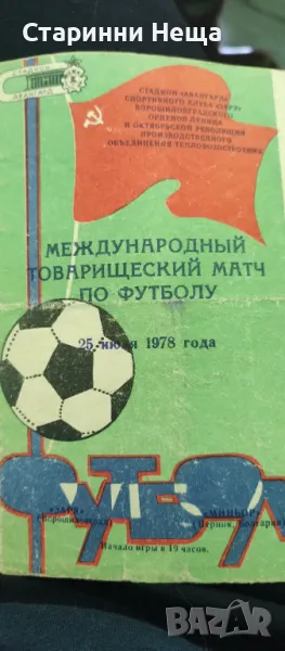 Миньор Перник България СССР тираж 2000 Стара футболна програма футбол програмка, снимка 1