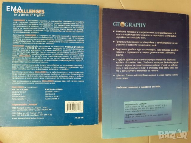 Английски език учебници:CHALLENGES & GEOGRAPHY, снимка 12 - Чуждоезиково обучение, речници - 32970312