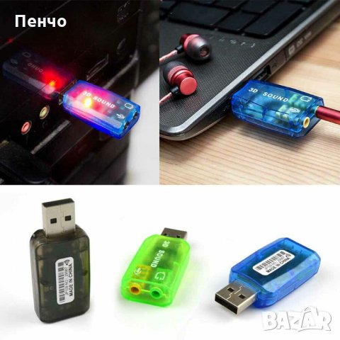 USB външна звукова карта 5.1 с 3.5 мм жак звук микрофон стерео слушалки 3D аудио адаптер за компютър, снимка 3 - Кабели и адаптери - 27826670