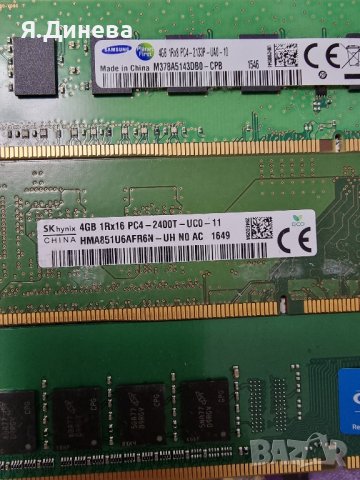 Рам памети 4  GB DDR4 за компютър , снимка 5 - RAM памет - 43430180