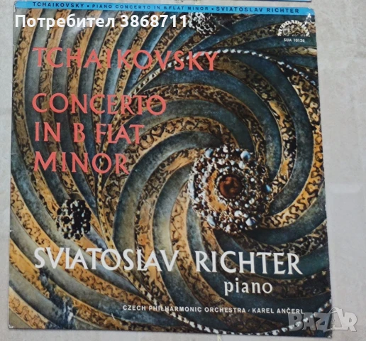 Концерт за пиано №1 в си бемол минор, оп. 23 от Пьотър Илич Чайковски.