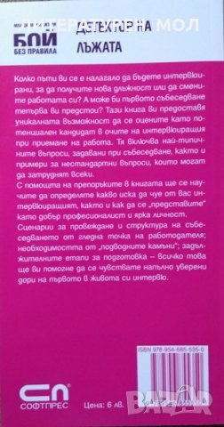 Млади мениджъри: Бой без правила 2007 г., снимка 4 - Специализирана литература - 27094005