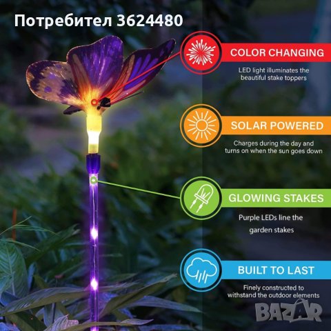 Пеперуда соларна градинска лампа, снимка 4 - Градински мебели, декорация  - 42939356