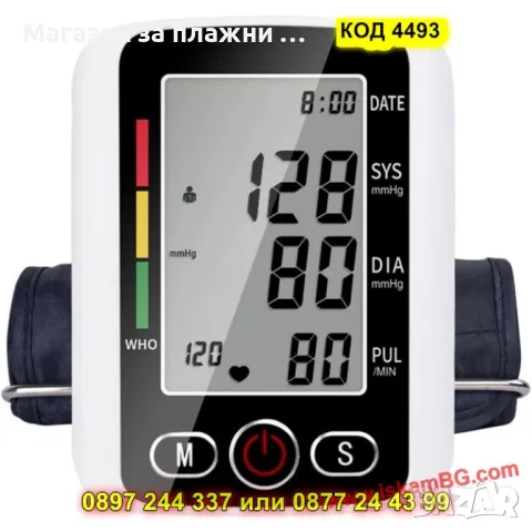 Професионален апарат за кръвно с памет и голям екран - КОД 4493, снимка 9 - Уреди за диагностика - 50161498