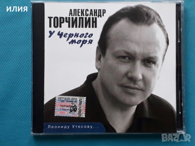 Александр Торчилин - У Чёрного моря, снимка 1 - CD дискове - 43056580