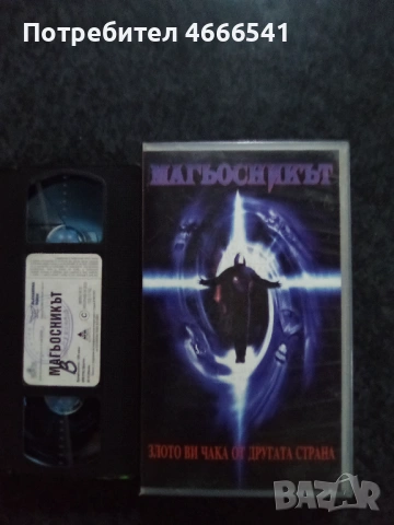 Продавам видеокасета цена 19.56  лева, снимка 16 - DVD филми - 52892299