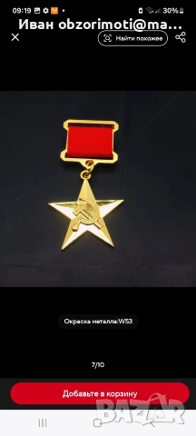орден Герой на труда. за 25 лв.