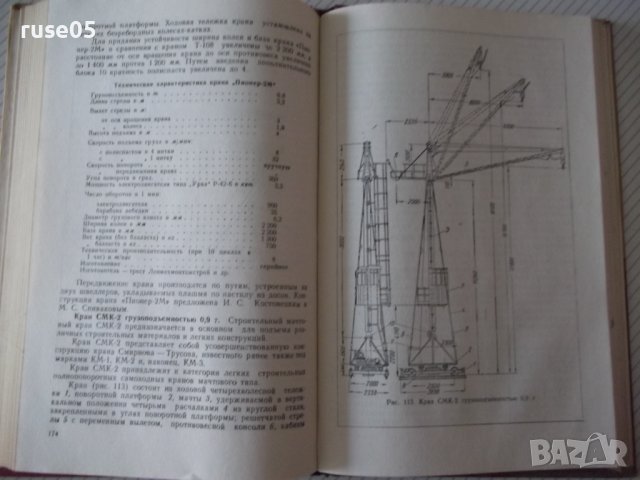 Книга"Легкие строительные краны и подъемн.-Н.Болобан"-268стр, снимка 8 - Специализирана литература - 37982657