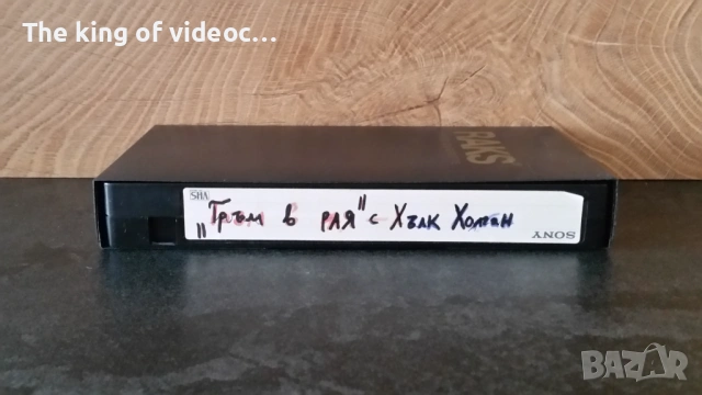 (Видео) Видеокасета  " ГРЪМ В РАЯ " с Хълк Холган VHS , снимка 4 - Други жанрове - 53139454