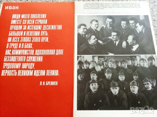 Леонид Брежнев - 24 плаката +обложка, снимка 4 - Антикварни и старинни предмети - 26541069