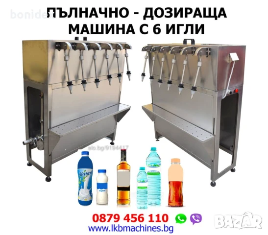 Пълначно-дозираща игла/клапан/за пълнене на бутилки по ниво, снимка 3 - Резервни части за машини - 23619606