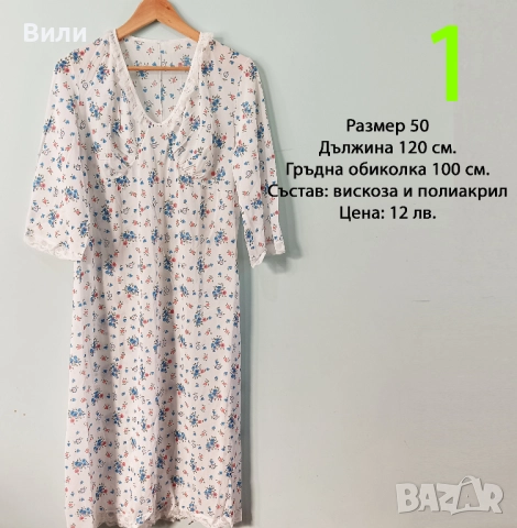 Нови дамски нощници от социализма, снимка 2 - Нощници - 52123023
