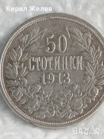 Сребърна монета 50 стотинки 1913г. Царство България Цар Фердинанд първи 28632, снимка 7 - Нумизматика и бонистика - 51487122
