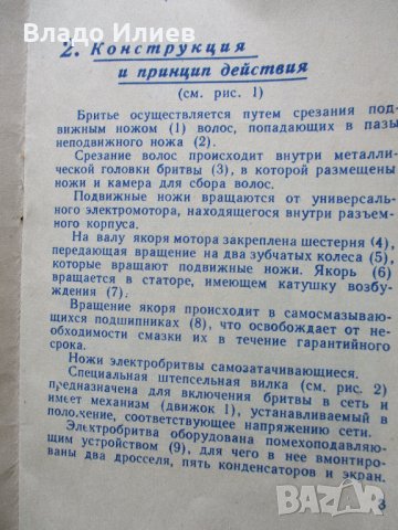 Електрическа самобръсначка "Харков"оригинална съветска от 1963 г., снимка 10 - Друга електроника - 32637699