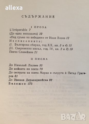 " Димчо Дебелянов съчинения " - 2 том, снимка 4 - Българска литература - 43488677