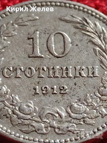 МОНЕТА 10 стотинки 1912г. ЦАРСТВО БЪЛГАРИЯ СТАРА РЯДКА ЗА КОЛЕКЦИОНЕРИ 35837, снимка 7 - Нумизматика и бонистика - 39655387