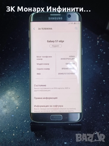 Телефон Samsung S7 edge /32GB/4GB RAM, снимка 3 - Samsung - 52667737