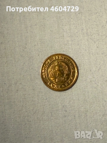 Разменни Български монети-1951-2007, снимка 6 - Нумизматика и бонистика - 53593609