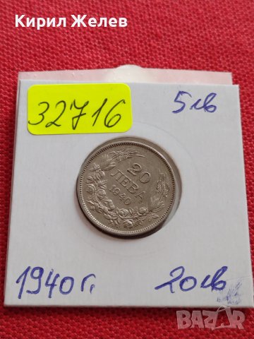 Монета 20 лева 1940г. Царство България Борис трети за КОЛЕКЦИОНЕРИ 32716