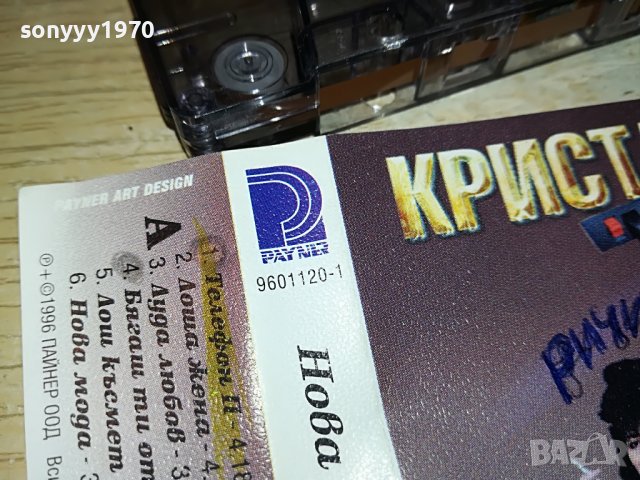 КРИСТАЛИ-НОВА МОДА 1908221434, снимка 16 - Аудио касети - 37740597
