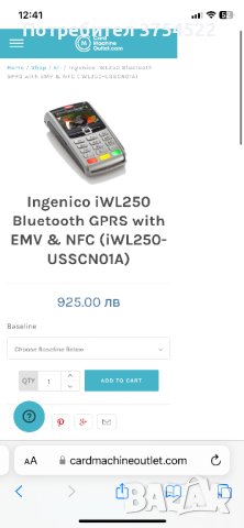 Терминал Ingenico iWL250 Bluetooth GPRS with EMV & NFC, снимка 7 - Друго търговско оборудване - 43815766