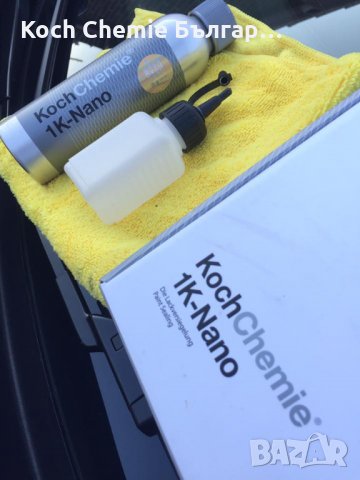 Нано покритие за надеждно и трайно запечатване и защита на лака на автомобила - Koch Chemie 1K-Nano, снимка 3 - Полиране - 35223996