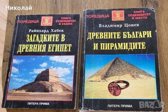 загадките в древния Египет 