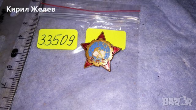 БПС Стара ЕМАЙЛИРАНА СОЦ НРБ РЯДКА КОЛЕКЦИОНЕРСКА ЗНАЧКА БРОНЗ с ПОЗЛАТА 33509, снимка 2 - Колекции - 38970035