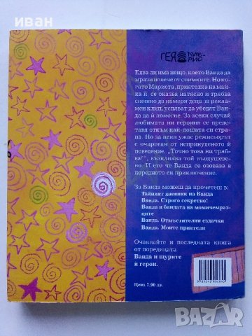 Три книги от поредицата "Ванда" - Дагмар Гайслер, снимка 7 - Детски книжки - 44010898