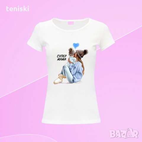 Тениска Супер мама Различни модели, снимка 4 - Тениски - 32229820