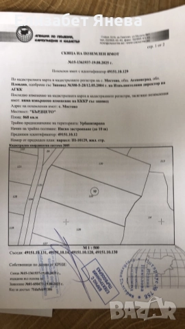 Предлагаме за продажба два парцела с. Мостово, сменен статут, ток и вода, снимка 9 - Парцели - 51446327