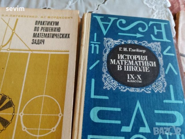 Сборници по математика на руски език , снимка 1 - Специализирана литература - 37825443