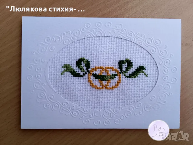 Картичка- плик за сватба