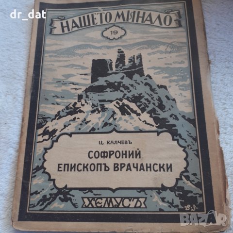 Български антикварни книжки, снимка 10 - Антикварни и старинни предмети - 33277713