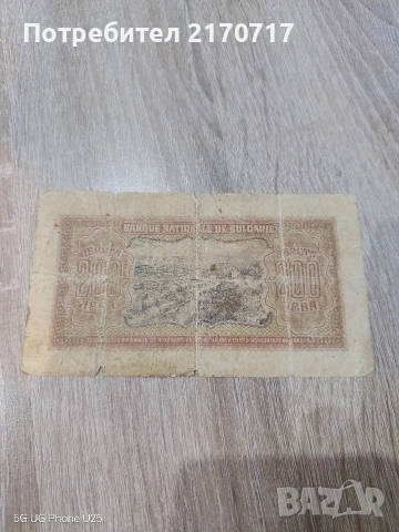 Банкнота 200 лева 1943 година, снимка 2 - Нумизматика и бонистика - 53162835